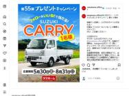 第55弾フォロー＆いいね！キャンペーン　スズキ「キャリイ(CARRY)」≪1名≫