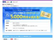 ץХ­٥ݡ罸ڡJCBեȥ 5,000ʬ3̾