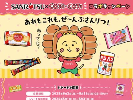 コジコジコラボ オリジナルQUOカード500円分、オリジナルエコバッグ
