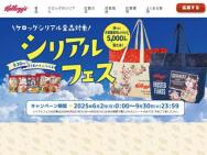 ケロッグ シリアルフェス抽選キャンペーン　大容量保冷レジバッグ≪5,000名≫