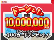 瀬戸しお20周年ありがとうキャンペーン　限定デザインQUOカード(5,000円分)≪2,000名≫