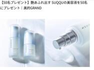 Ūץ쥼ȡSUQQU֥ե ࡼ ˥塼 ע50̾