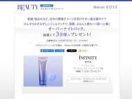 PRECIOUS BEAUTY 読者限定プレゼントキャンペーン　インフィニティ「プレミアム スリーピング パック」≪3名≫