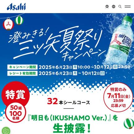 『明日も(IKUSHAMO Ver.)』を生披露！公開収録トーク＆ライブご招待ペアチケット など