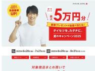 Ĥ򡢥ˡƤΥڡ2025٤e-GIFT 10,000ʬJTBȥ٥륮ե 50,000ʬ140̾