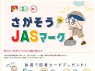 JASޡ2025޽񥫡5,000ʬ޽񥫡1,000ʬڤJASå610̾