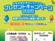 JBRCżӥꥵ ץ쥼ȥڡJCBʷ(10ʬ)QUO(5,000ʬ)105̾