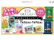 お菓子と、わたし読者限定プレゼントキャンペーン　ライターおすすめお菓子5商品≪5名≫