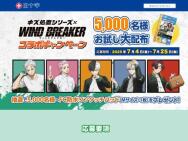 WIND BREAKER򽽻֥꡼ܥڡFCɿ󥿥åѥåɢ5,000̾