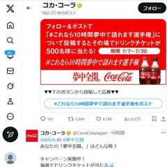 ʤ10̴Ǹޤ긢 ڡCoke ONɥ󥯥åȢ500̾