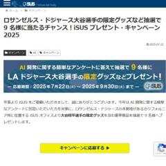 iSUS ץ쥼ȡڡ 2025 |󥼥륹ɥ㡼 ëʿ 50-50 ãǰܥ֥إå ʤɢ9̾