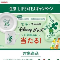 キリン オリジナル ディズニー 食器セット、ディズニープラス デジタルギフトカード など≪1,700名≫
