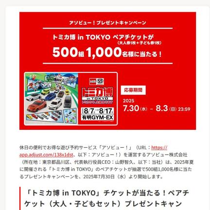 ȥߥ in TOKYO ڥå