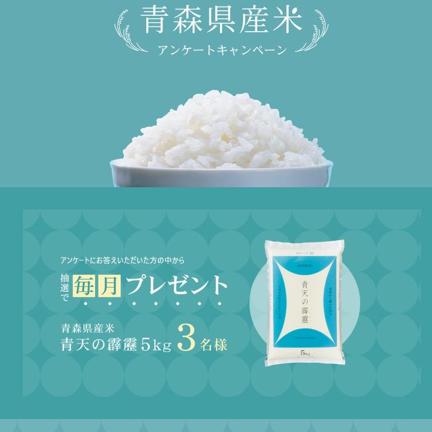 あおもり米「青天の霹靂」