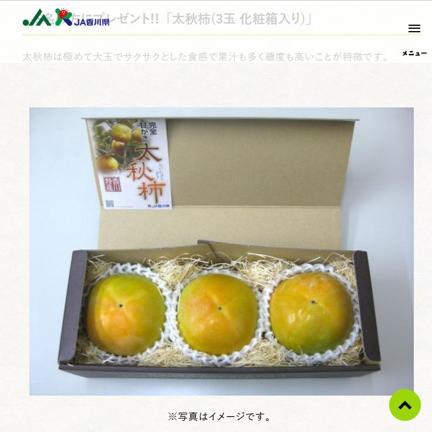 太秋柿
