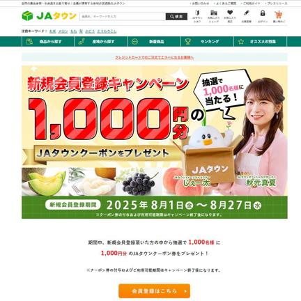1,000ʬJA󥯡ݥ
