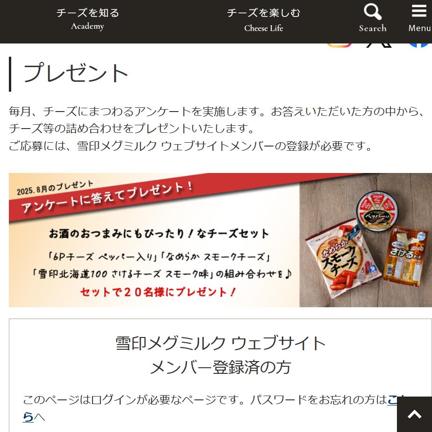 Cheese Club(チーズクラブ) プレゼントの概要