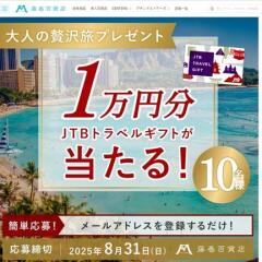ܤΥץ쥼ȥڡ1ʬJTBȥ٥륮եȢ10̾