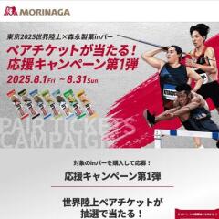 2025Φ✕inС ڥåȤ롪祭ڡ1ơΦڥåȢ10̾