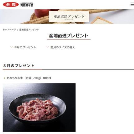 あおもり和牛