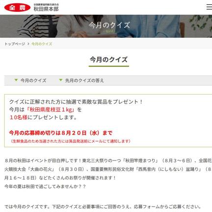 秋田県産枝豆