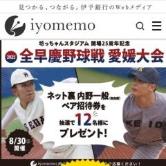 iyomemo()Υץ쥼ȡ2025 ɲ٥ڥԷ12̾