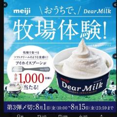 Dear Milkꥸʥ륢ۥס롪ڡ1ơۥס1,000̾