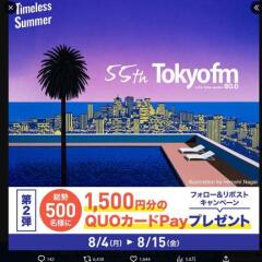 #TOKYOFM Summer Music Campaign 2025QUOPay(1,500ʬ)250̾