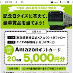 ưX ڡAmazonեȥ 5,000ʬ20̾