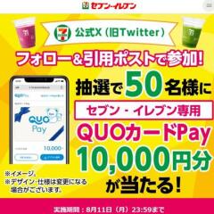 10,000ʬQUOɤ륭ڡQUOPay(10,000ʬ)50̾