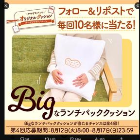 ヤマザキパンのオリジナルクッション プレゼントキャンペーンの概要