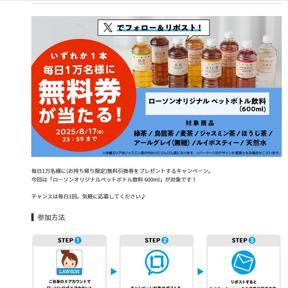 8月17日スタート♪無料券プレゼントの概要