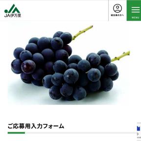 JA伊万里オフィシャルホームページ プレゼントコーナーの概要