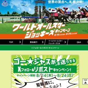 #JRA #ɥ륹å Xڡξܺ