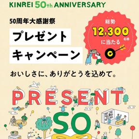 쥤 50ǯץ쥼ȥڡξܺ