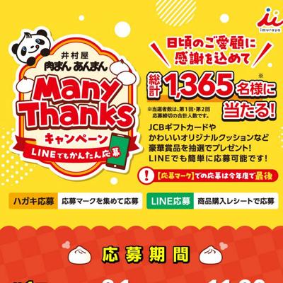 ���ޤ󤢤�ޤ� Many Thanks�����ڡ���ξܺ�