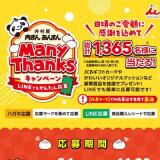 ���ޤ󤢤�ޤ� Many Thanks�����ڡ���γ���