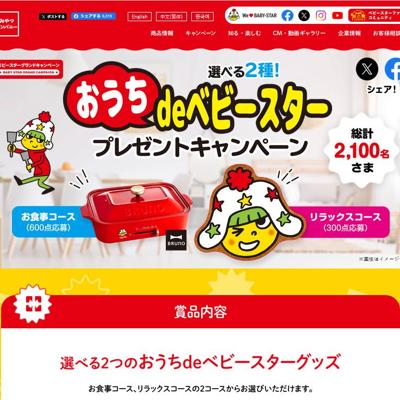 ���٤�2�������de�٥ӡ��������ץ쥼��ȥ����ڡ���ξܺ�