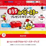 ���٤�2�������de�٥ӡ��������ץ쥼��ȥ����ڡ���γ���