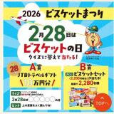 �ӥ����åȤޤĤ�2026�γ���