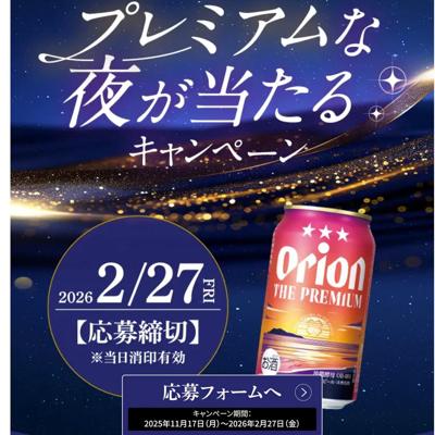 �ץ�ߥ�����뤬�����륭���ڡ���ξܺ�