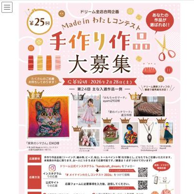 ��25��Made in �錄������ƥ��Ȥξܺ�