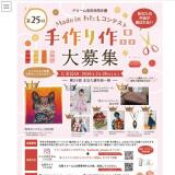 ��25��Made in �錄������ƥ��Ȥγ���