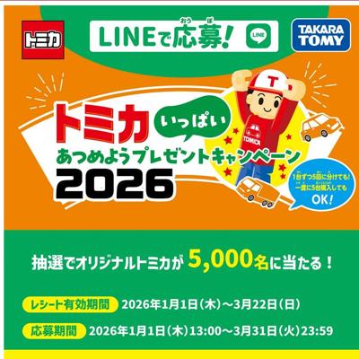 �ȥߥ����äѤ����Ĥ�褦�ץ쥼��ȥ����ڡ���2026�ξܺ�