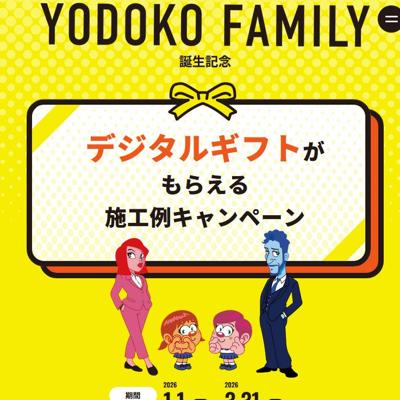 YODOKO FAMILY������ǰ���ǥ����륮�եȤ���館��ܹ��㥭���ڡ���ξܺ�