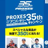 �ץ������� 35th ���˥С����꡼�����ڡ���γ���