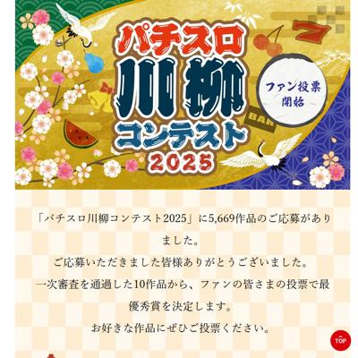 �ѥ��������ߥå�ONLINE�֥ѥ�������������ƥ���2025 �ե�����ɼ�פξܺ�