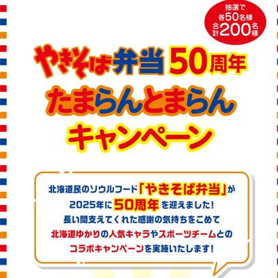 �䤭��������50��ǯ���ޤ��Ȥޤ�󥭥��ڡ���ξܺ�