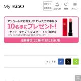 ��My Kao�ץ����ƥʥ֥� �ץ쥼��Ȥγ���