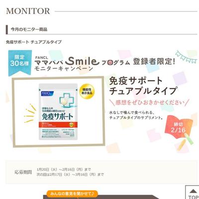 FANCL �ޥޥѥ�Smile�ץ������ 2025ǯ4����ξܺ�